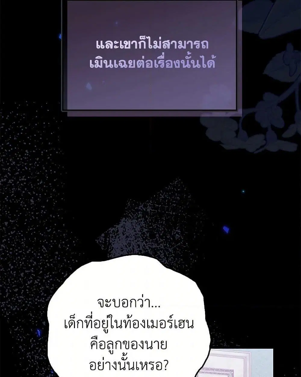 Raising the Children of the Main Characters ตอนที่ 6 หน้า 3