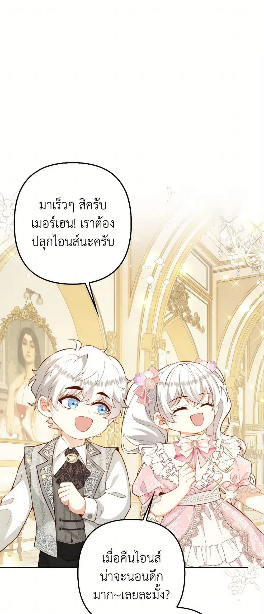 Raising the Children of the Main Characters ตอนที่ 60 หน้า 2