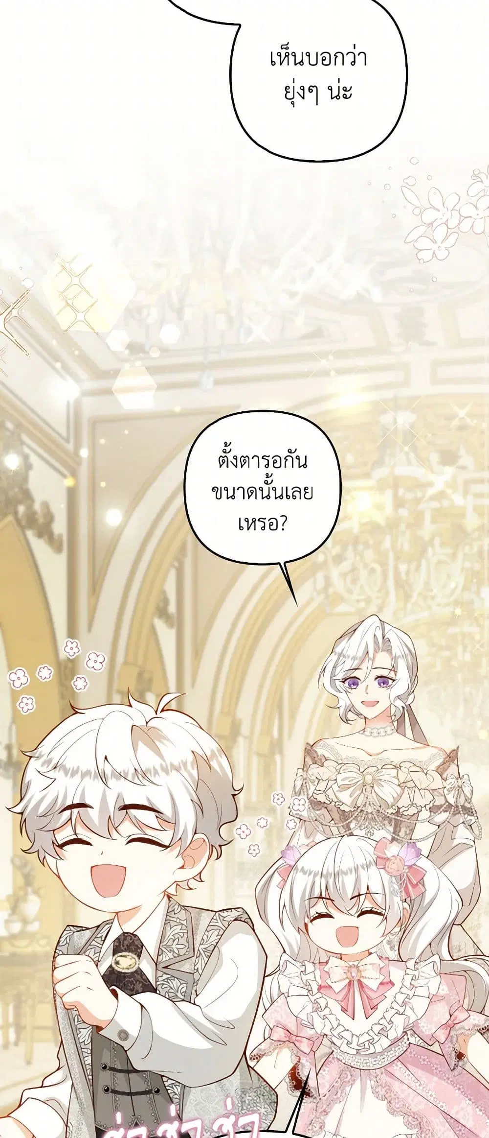 Raising the Children of the Main Characters ตอนที่ 60 หน้า 3