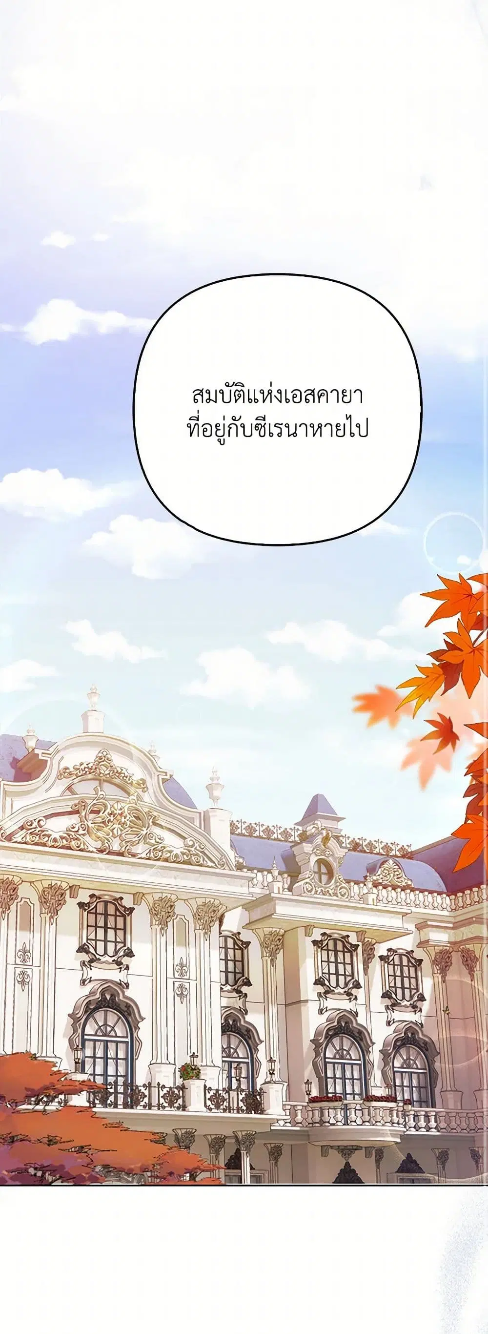 Raising the Children of the Main Characters ตอนที่ 7 หน้า 2