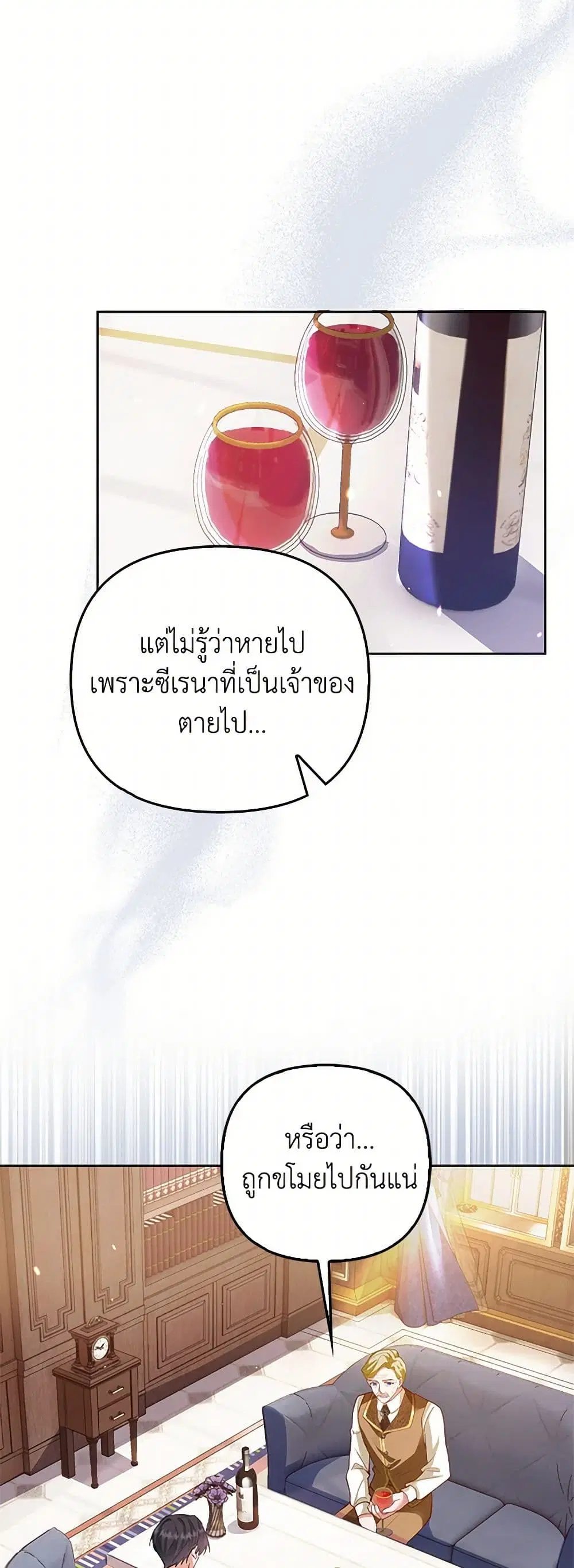 Raising the Children of the Main Characters ตอนที่ 7 หน้า 3