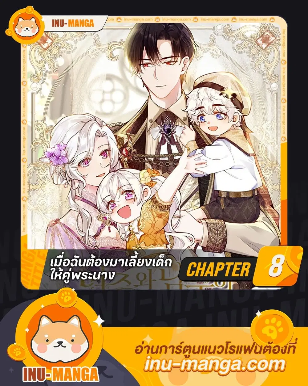 Raising the Children of the Main Characters ตอนที่ 8 หน้า 1