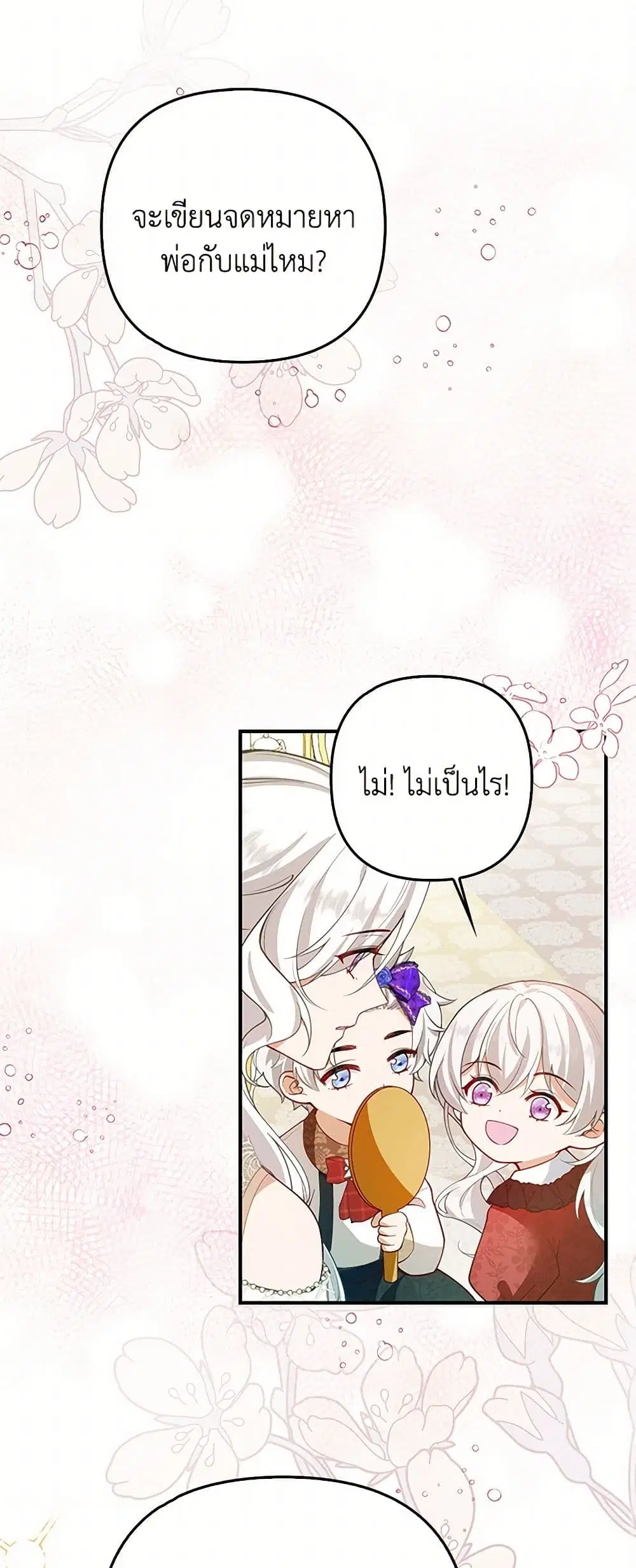 Raising the Children of the Main Characters ตอนที่ 8 หน้า 2