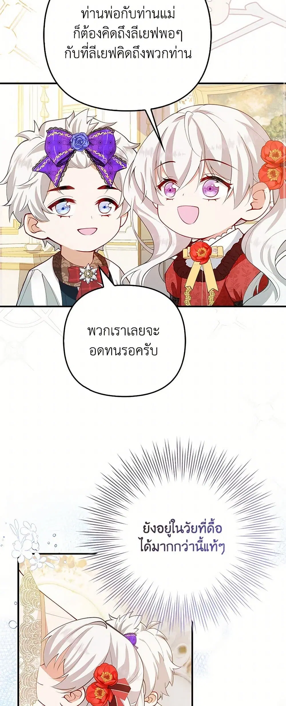 Raising the Children of the Main Characters ตอนที่ 8 หน้า 3