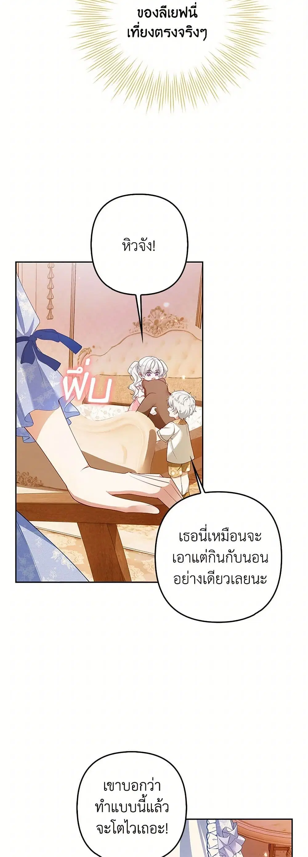 Raising the Children of the Main Characters ตอนที่ 9 หน้า 3