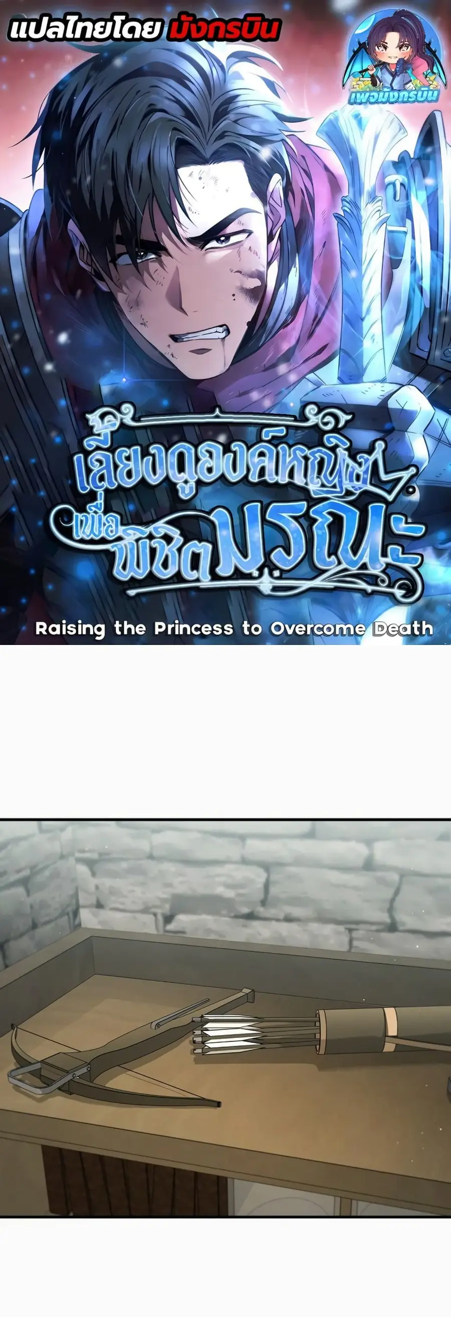 Raising the Princess to Overcome Death ตอนที่ 1 หน้า 1