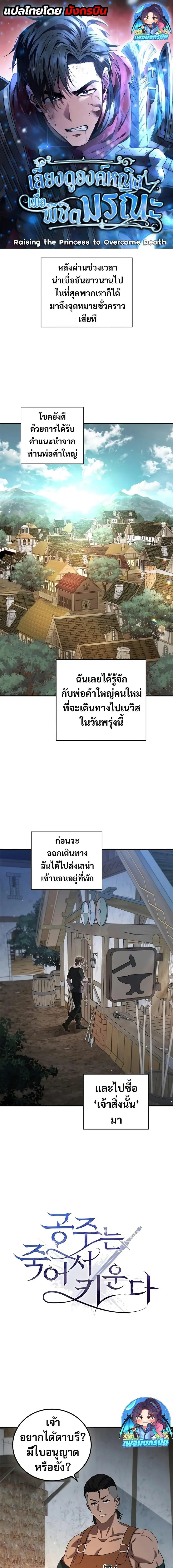 Raising the Princess to Overcome Death ตอนที่ 10 หน้า 1