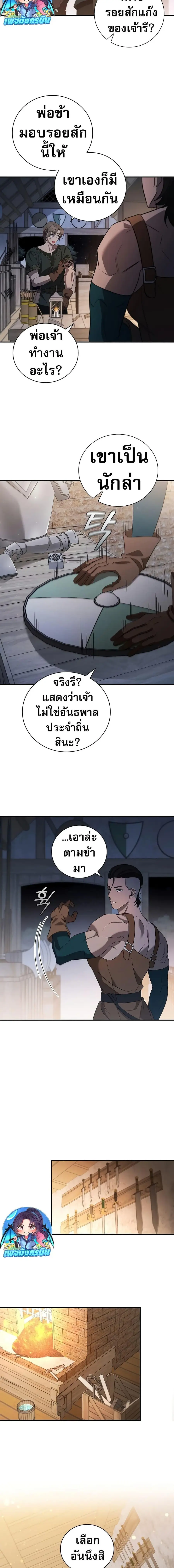 Raising the Princess to Overcome Death ตอนที่ 10 หน้า 3