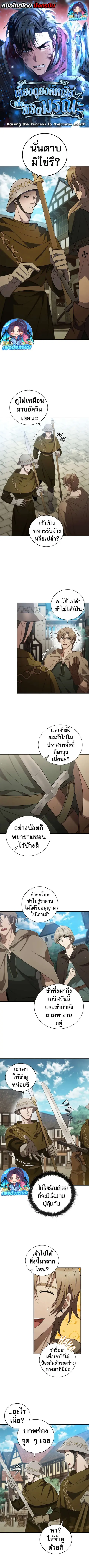Raising the Princess to Overcome Death ตอนที่ 11 หน้า 1