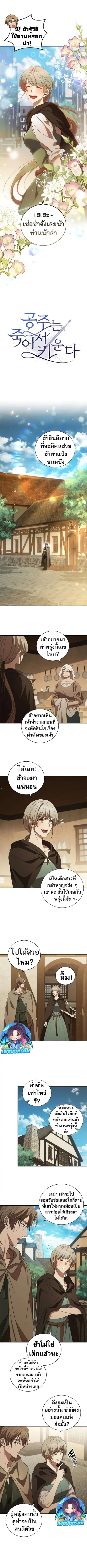 Raising the Princess to Overcome Death ตอนที่ 11 หน้า 3