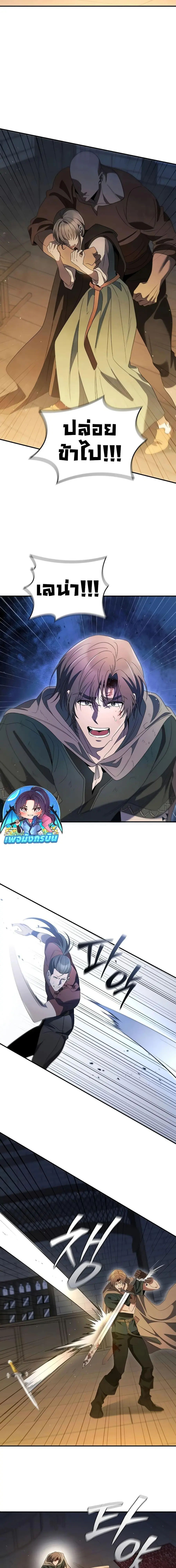 Raising the Princess to Overcome Death ตอนที่ 12 หน้า 2