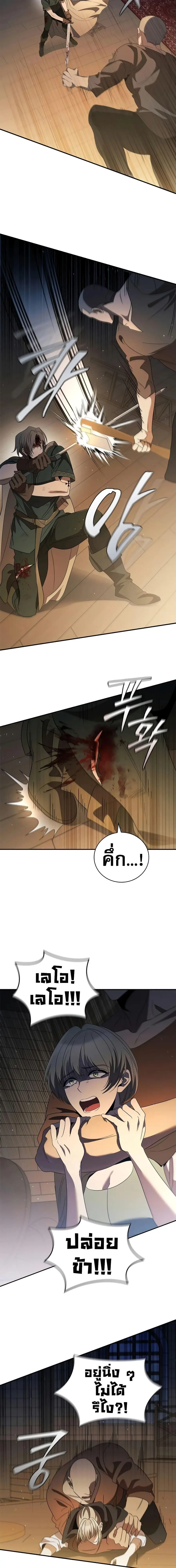 Raising the Princess to Overcome Death ตอนที่ 12 หน้า 3