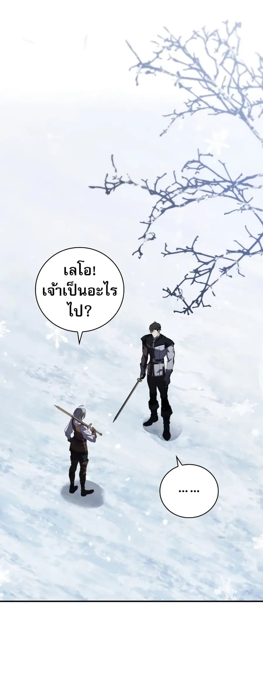 Raising the Princess to Overcome Death ตอนที่ 13 หน้า 2