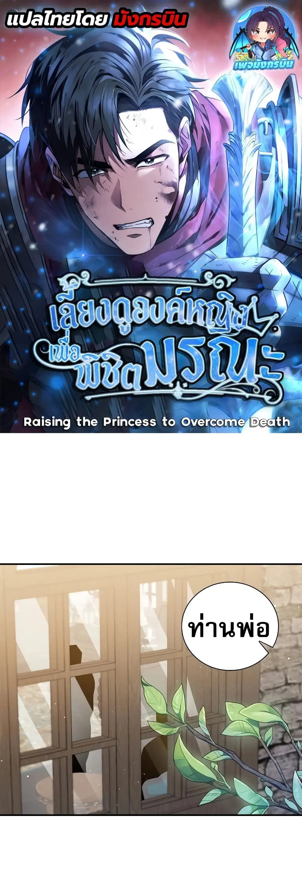Raising the Princess to Overcome Death ตอนที่ 14 หน้า 1