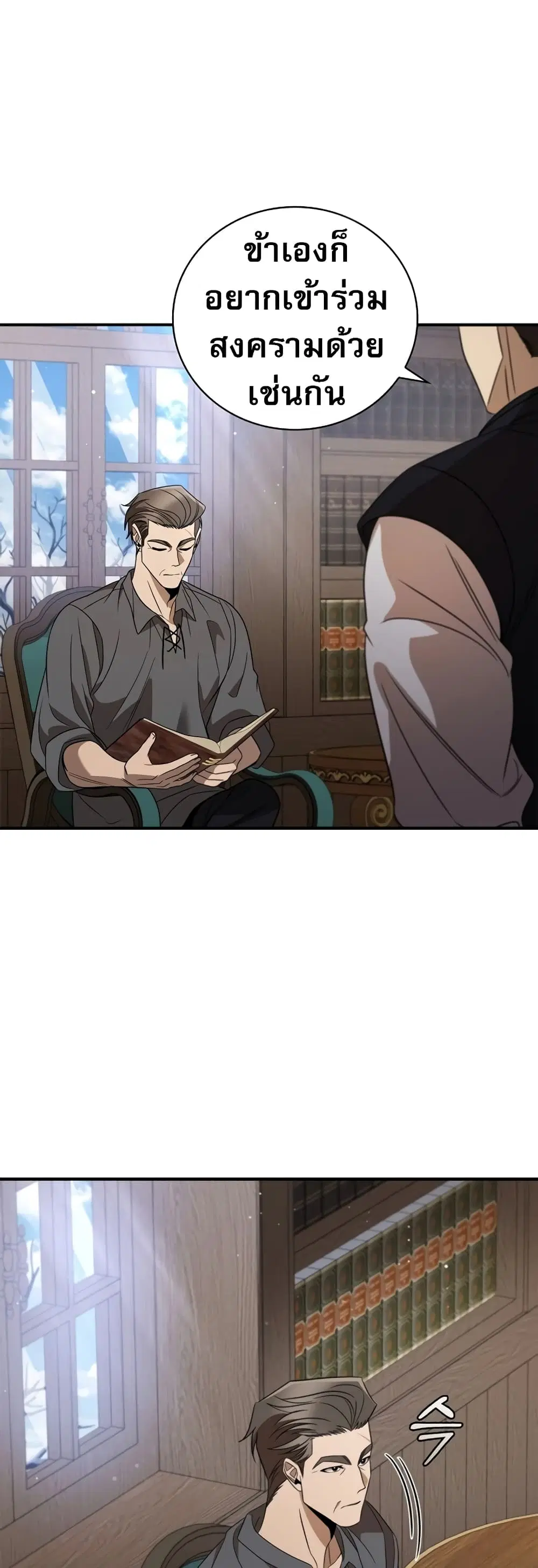 Raising the Princess to Overcome Death ตอนที่ 14 หน้า 2
