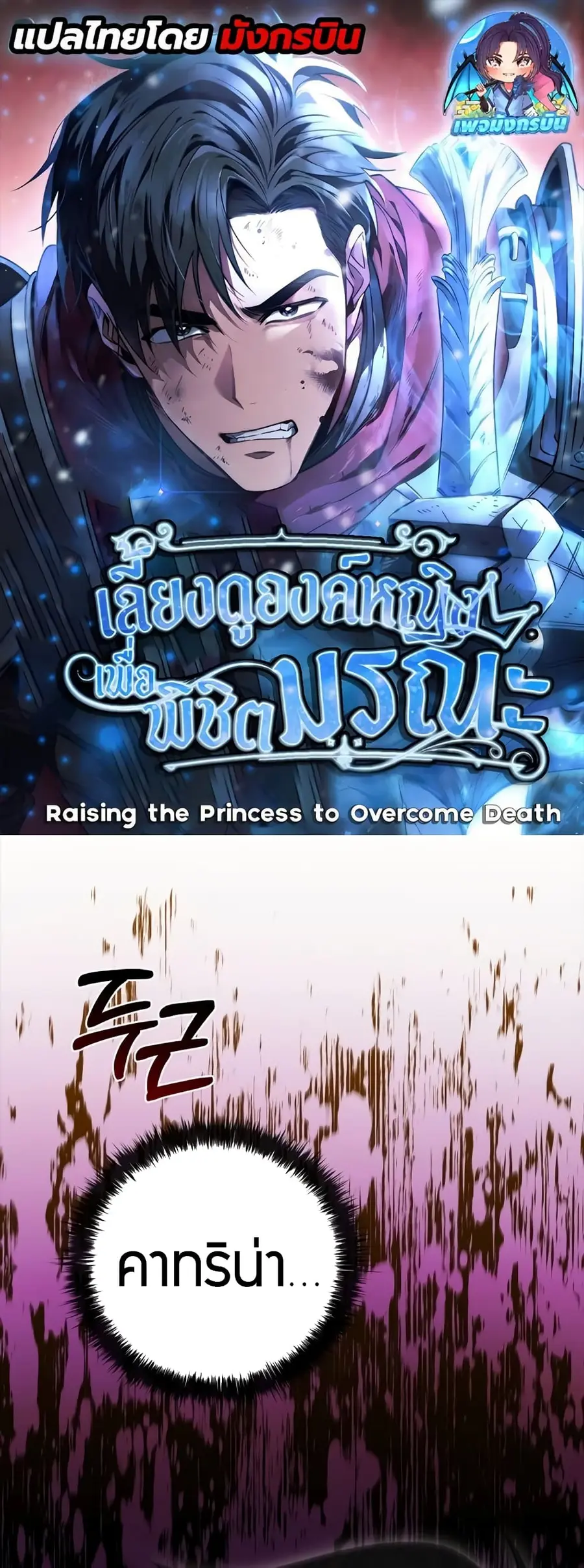 Raising the Princess to Overcome Death ตอนที่ 15 หน้า 1