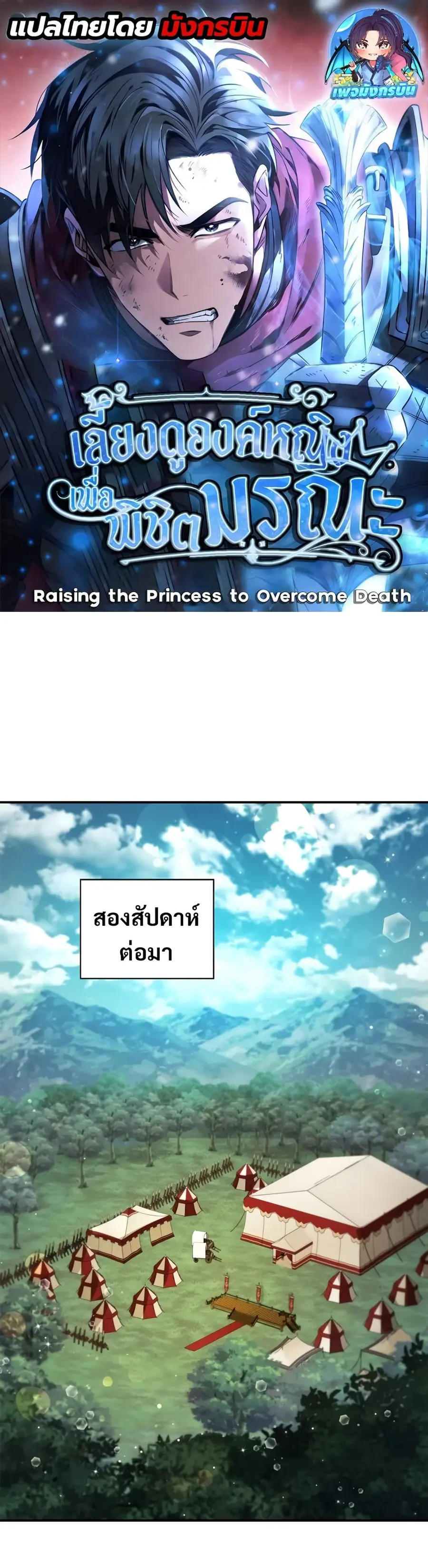 Raising the Princess to Overcome Death ตอนที่ 16 หน้า 1