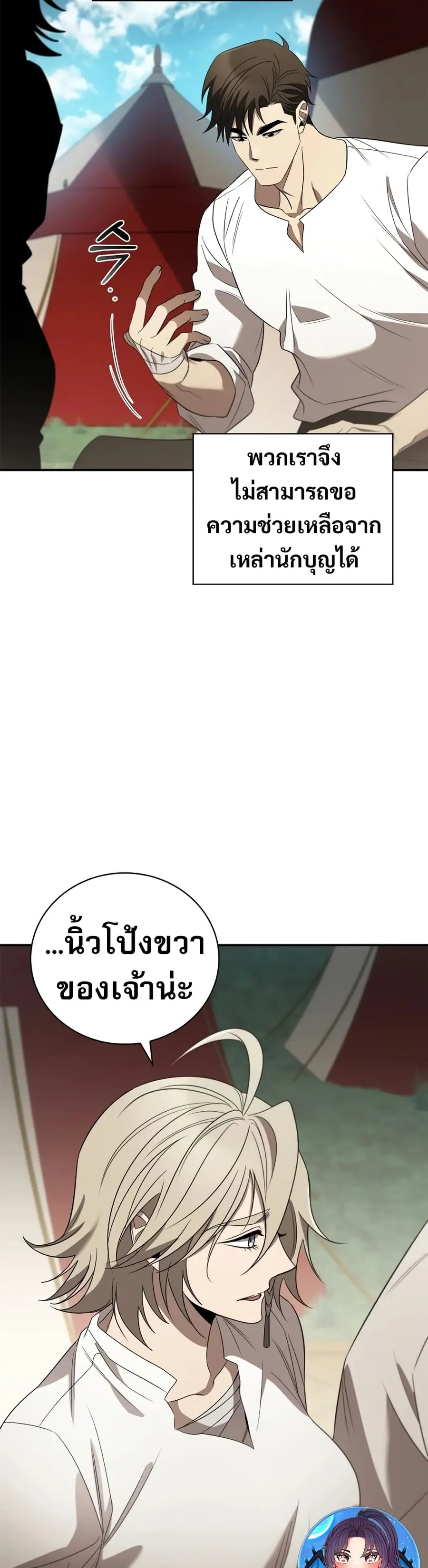 Raising the Princess to Overcome Death ตอนที่ 16 หน้า 3