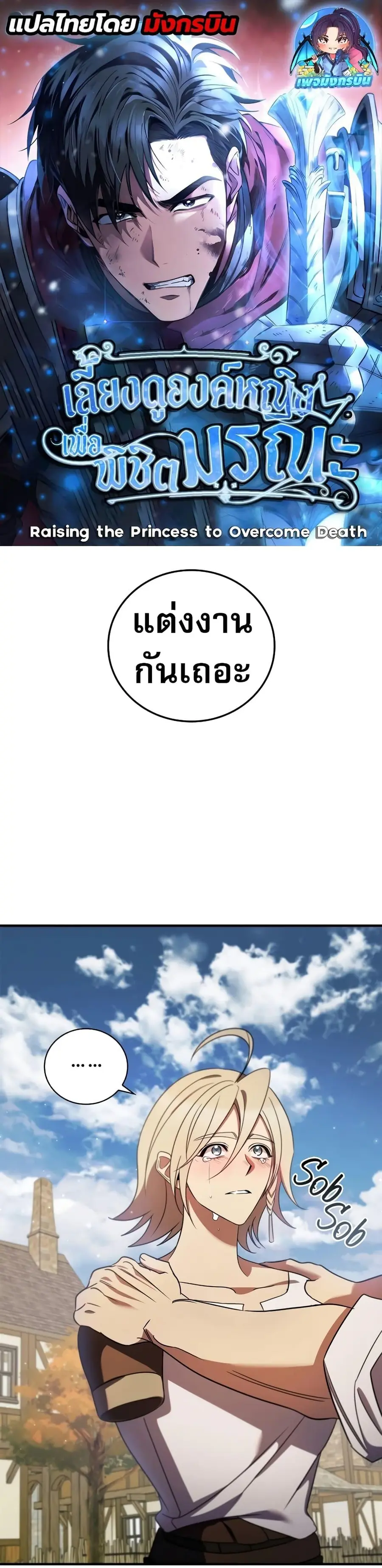 Raising the Princess to Overcome Death ตอนที่ 17 หน้า 1