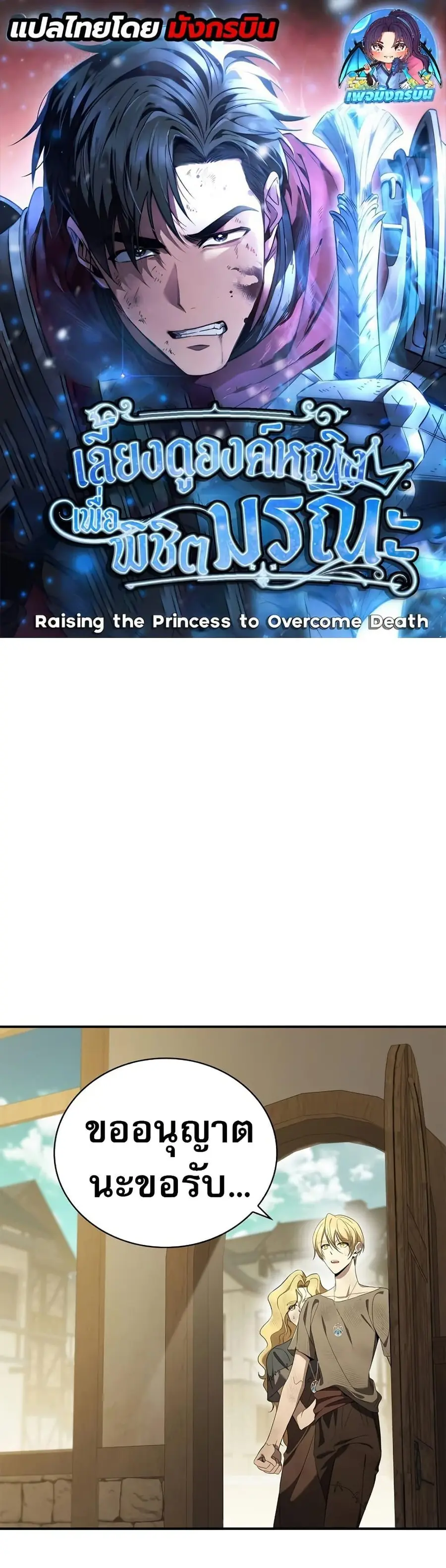 Raising the Princess to Overcome Death ตอนที่ 18 หน้า 1