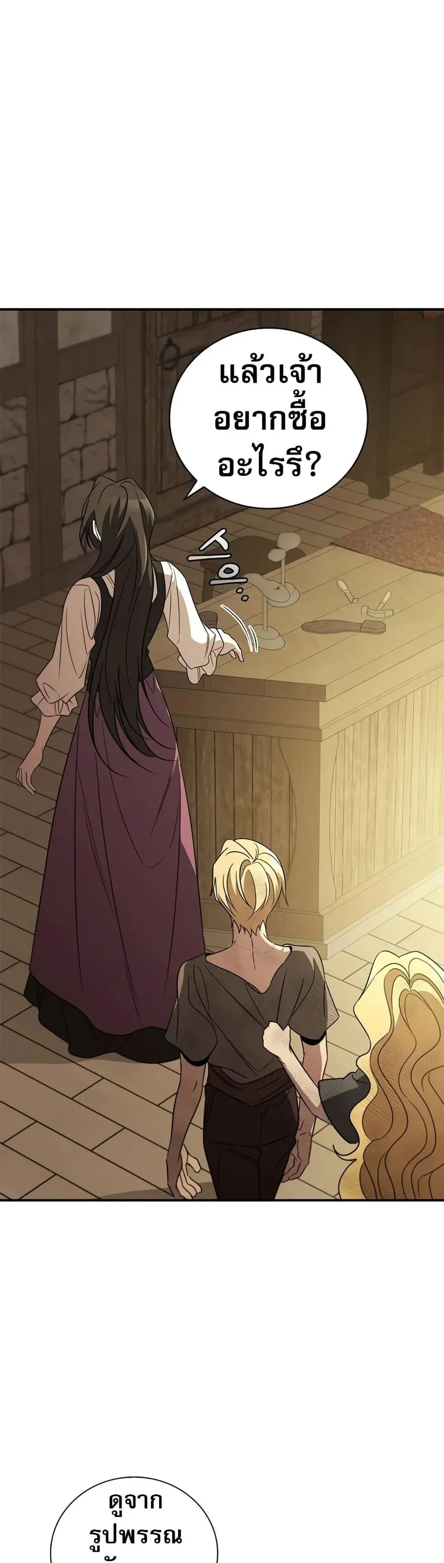 Raising the Princess to Overcome Death ตอนที่ 18 หน้า 2