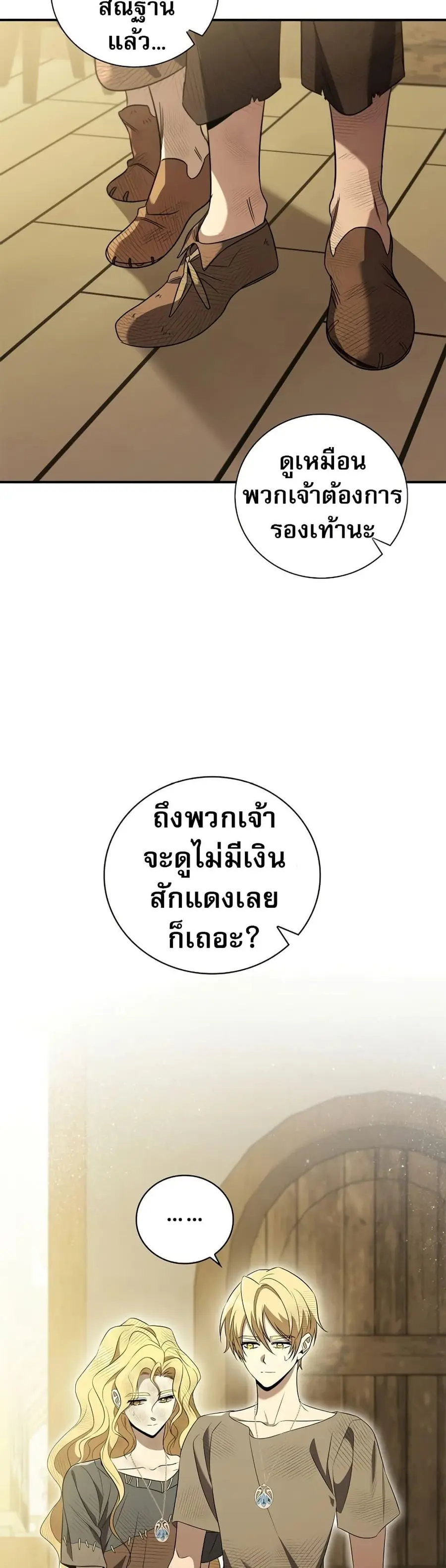 Raising the Princess to Overcome Death ตอนที่ 18 หน้า 3