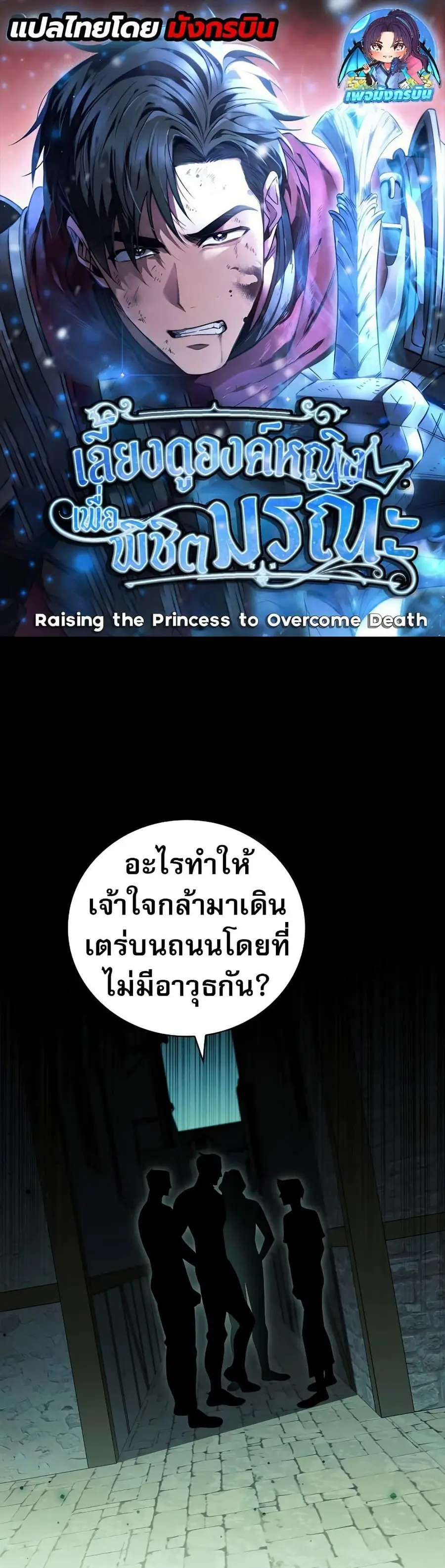 Raising the Princess to Overcome Death ตอนที่ 19 หน้า 1