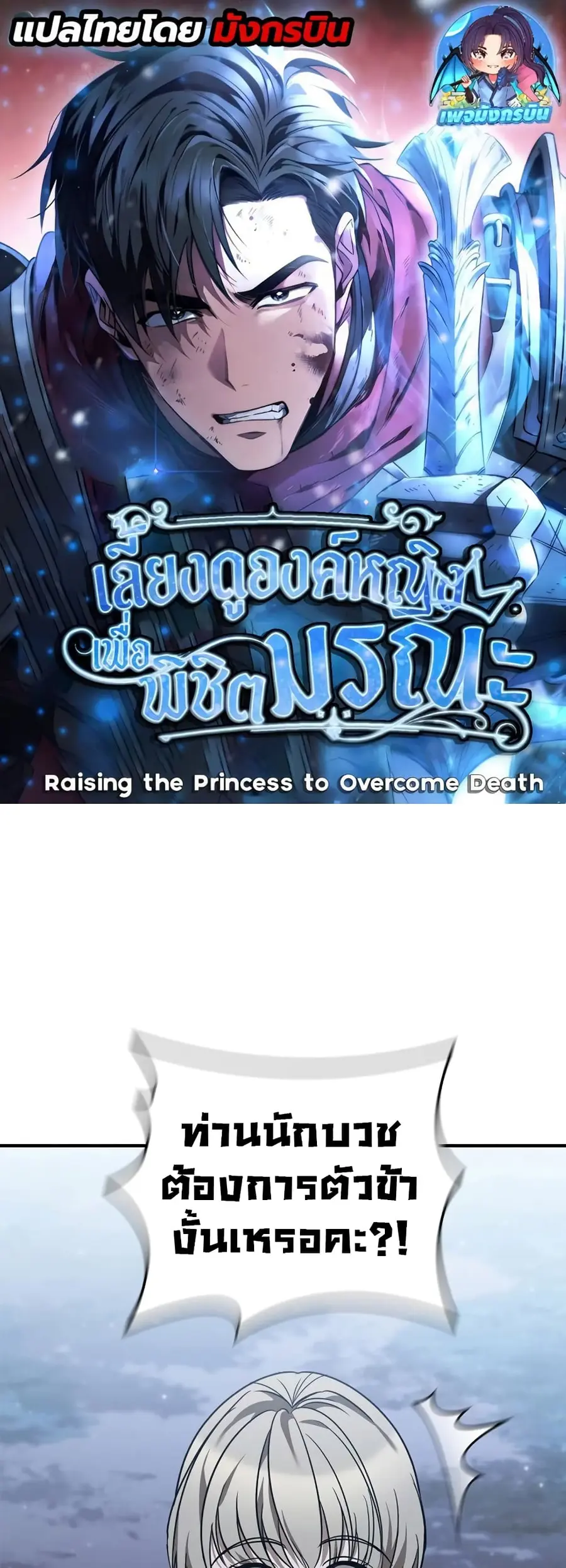 Raising the Princess to Overcome Death ตอนที่ 2 หน้า 1