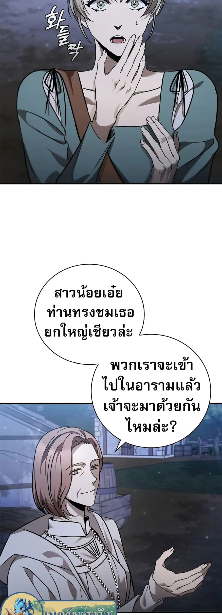 Raising the Princess to Overcome Death ตอนที่ 2 หน้า 2