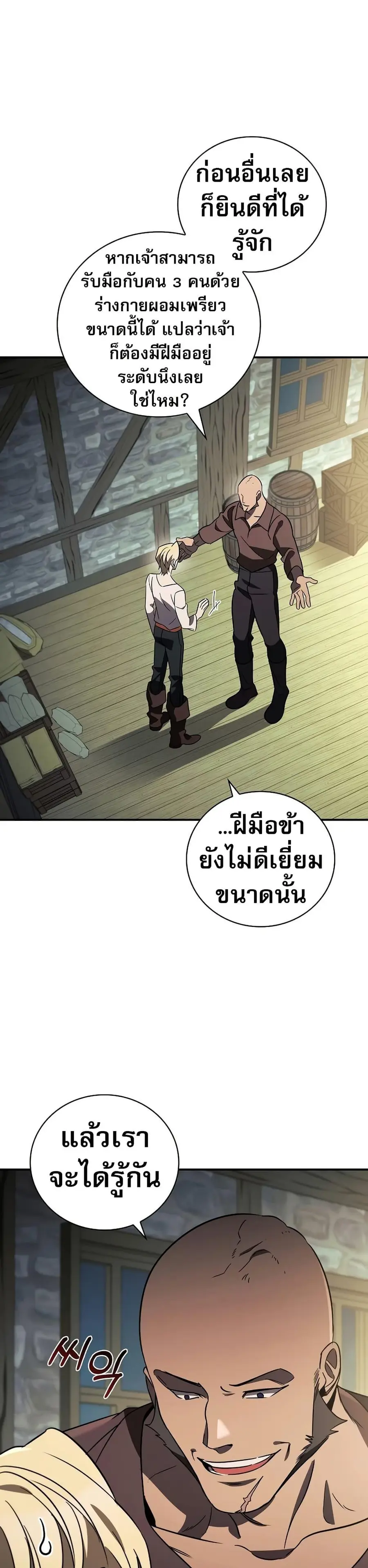 Raising the Princess to Overcome Death ตอนที่ 20 หน้า 2