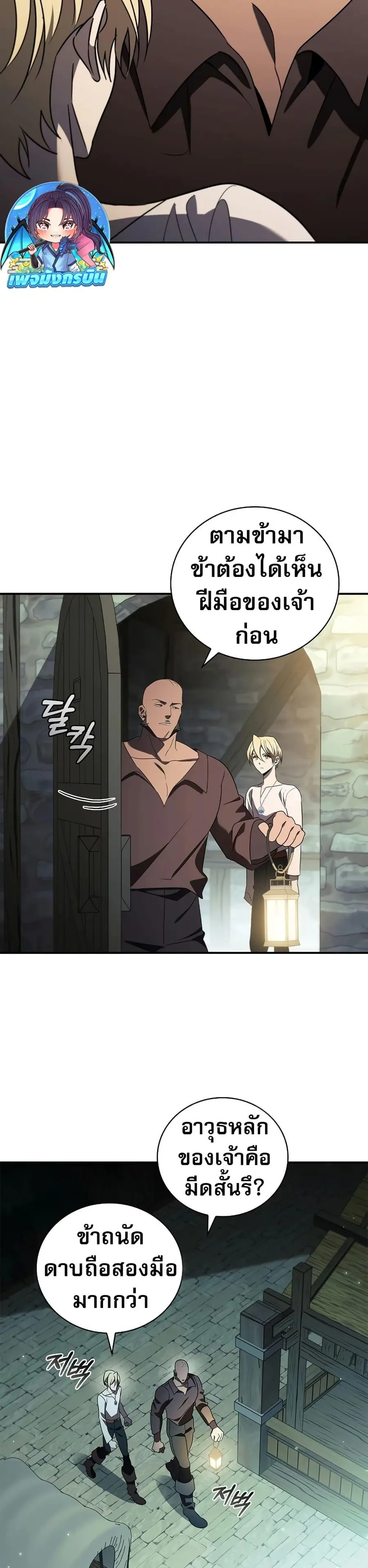 Raising the Princess to Overcome Death ตอนที่ 20 หน้า 3