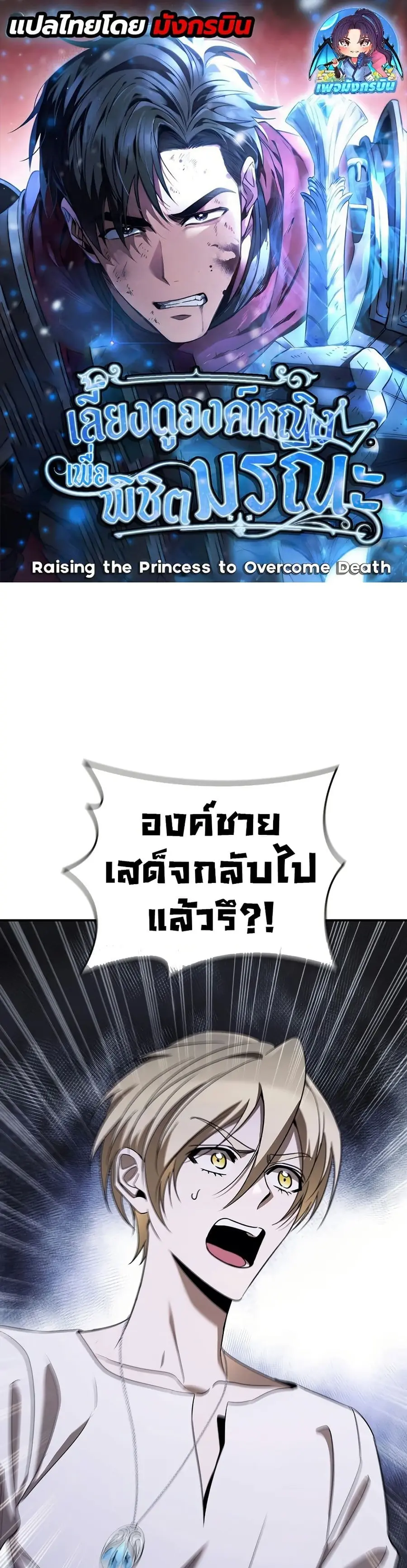 Raising the Princess to Overcome Death ตอนที่ 21 หน้า 1