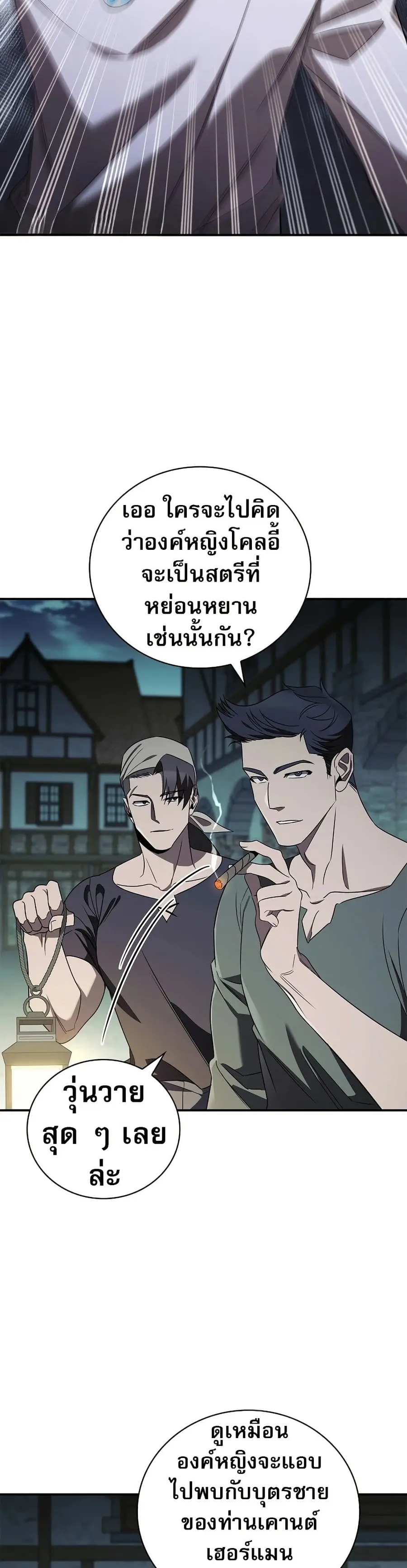 Raising the Princess to Overcome Death ตอนที่ 21 หน้า 2