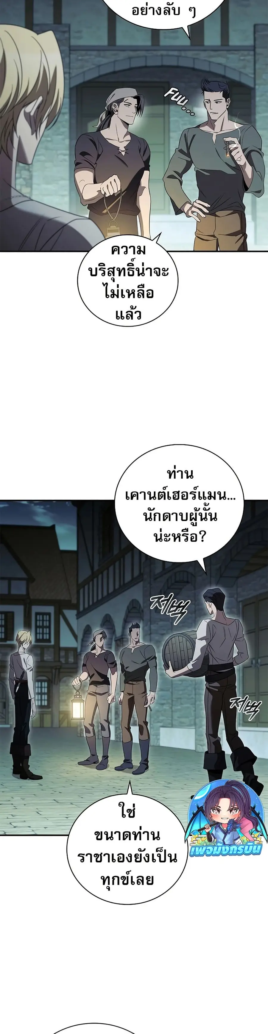 Raising the Princess to Overcome Death ตอนที่ 21 หน้า 3