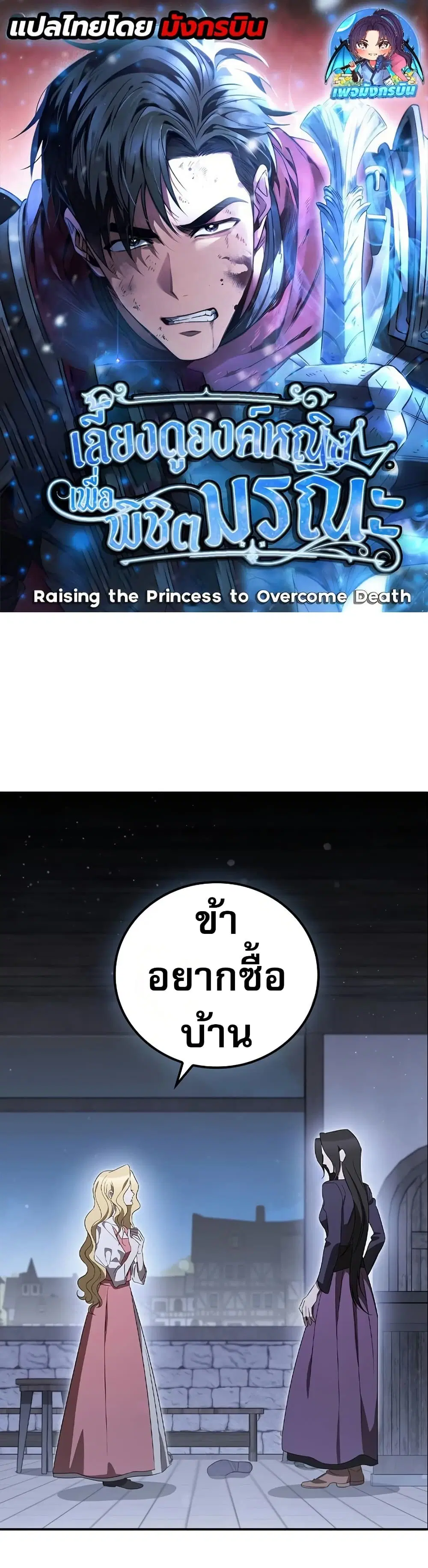 Raising the Princess to Overcome Death ตอนที่ 22 หน้า 1
