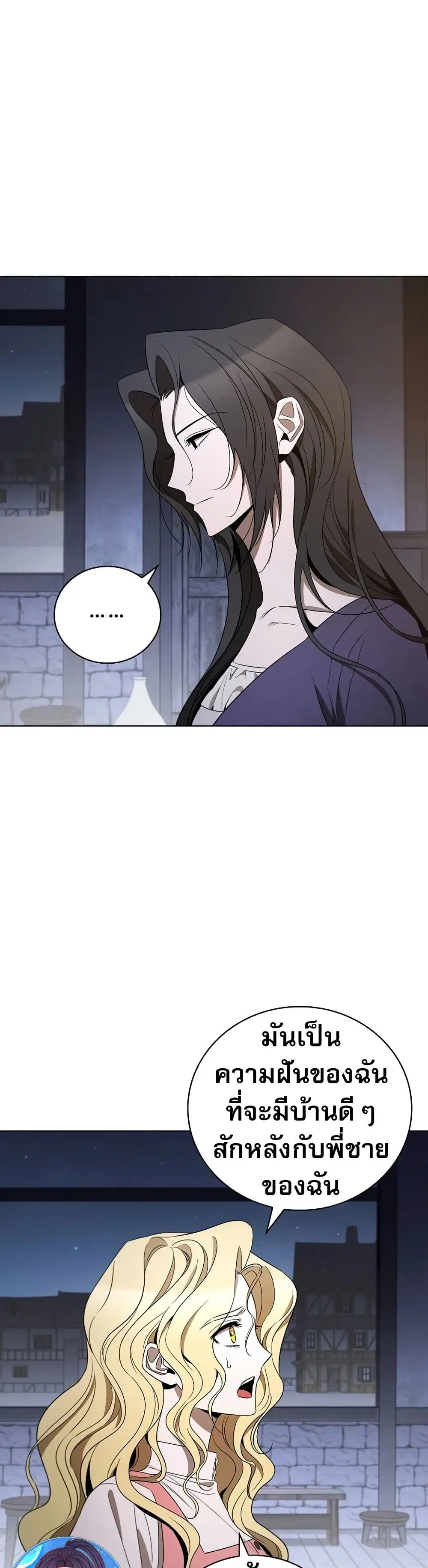 Raising the Princess to Overcome Death ตอนที่ 22 หน้า 2