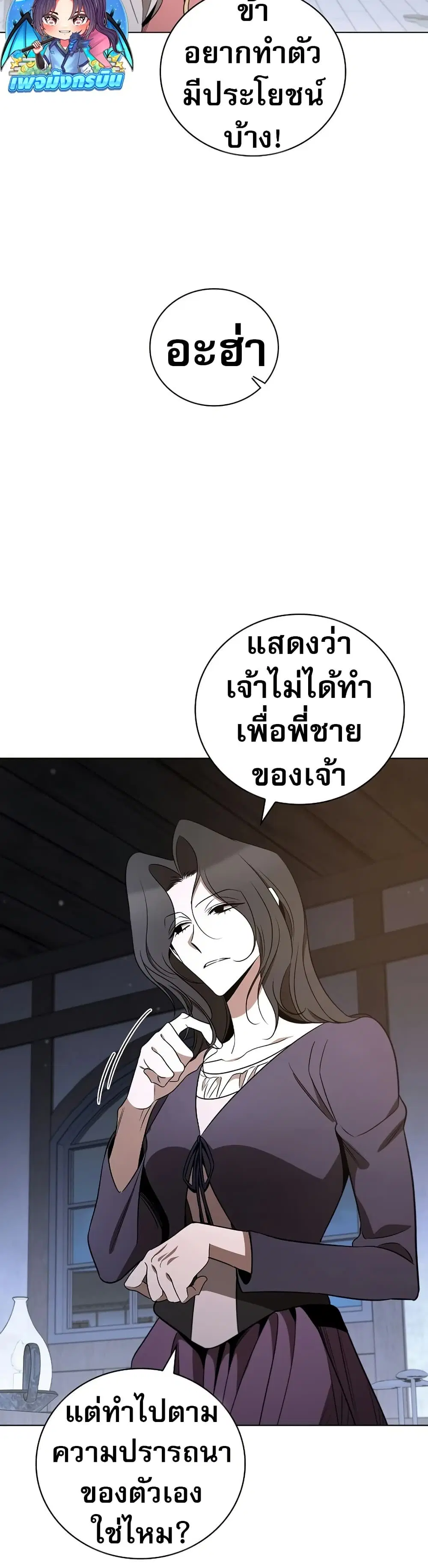 Raising the Princess to Overcome Death ตอนที่ 22 หน้า 3