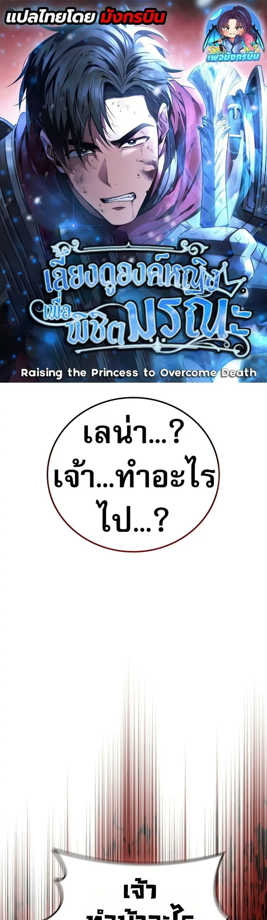 Raising the Princess to Overcome Death ตอนที่ 23 หน้า 1