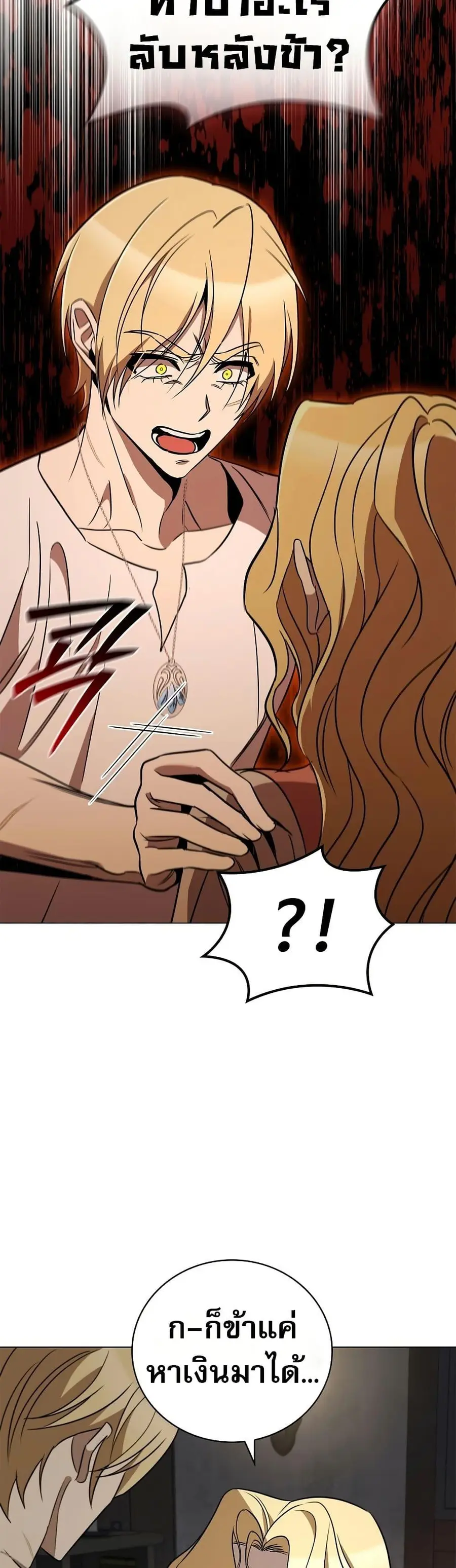 Raising the Princess to Overcome Death ตอนที่ 23 หน้า 2