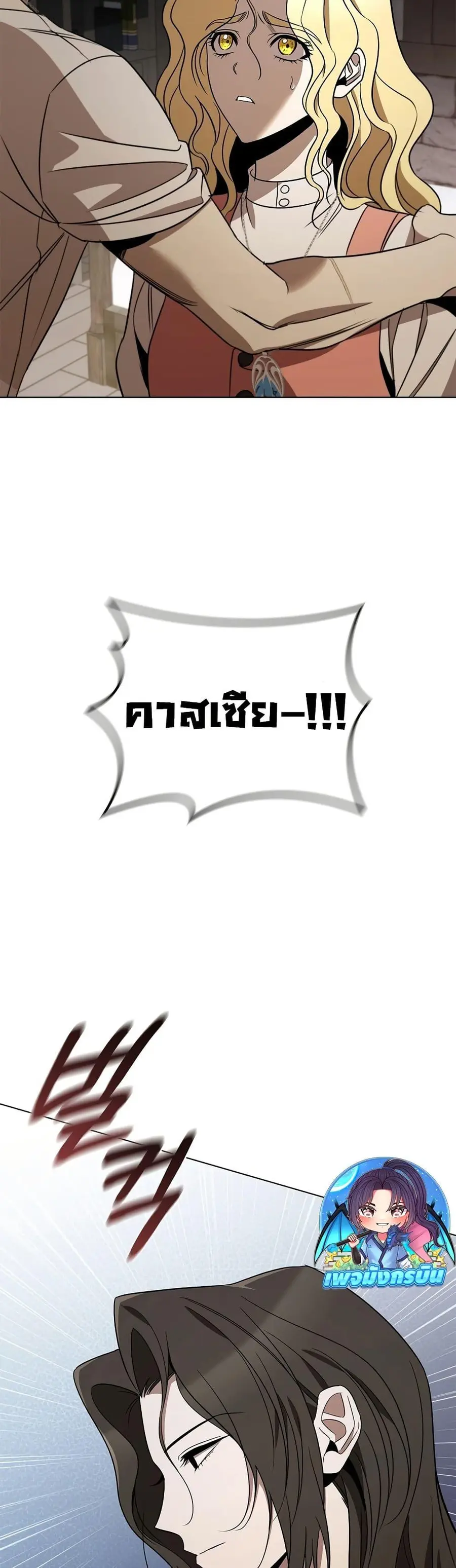Raising the Princess to Overcome Death ตอนที่ 23 หน้า 3