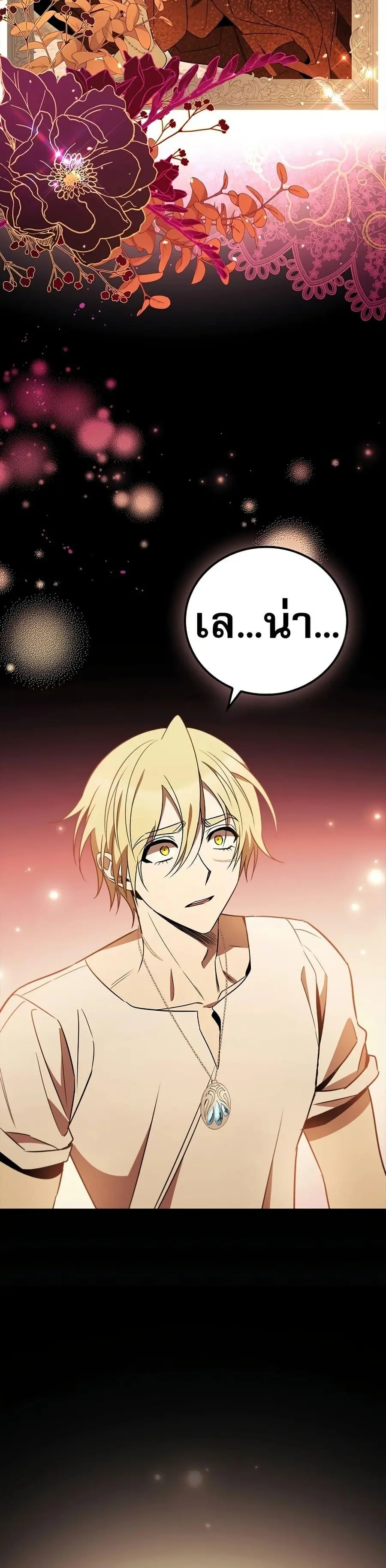 Raising the Princess to Overcome Death ตอนที่ 24 หน้า 2