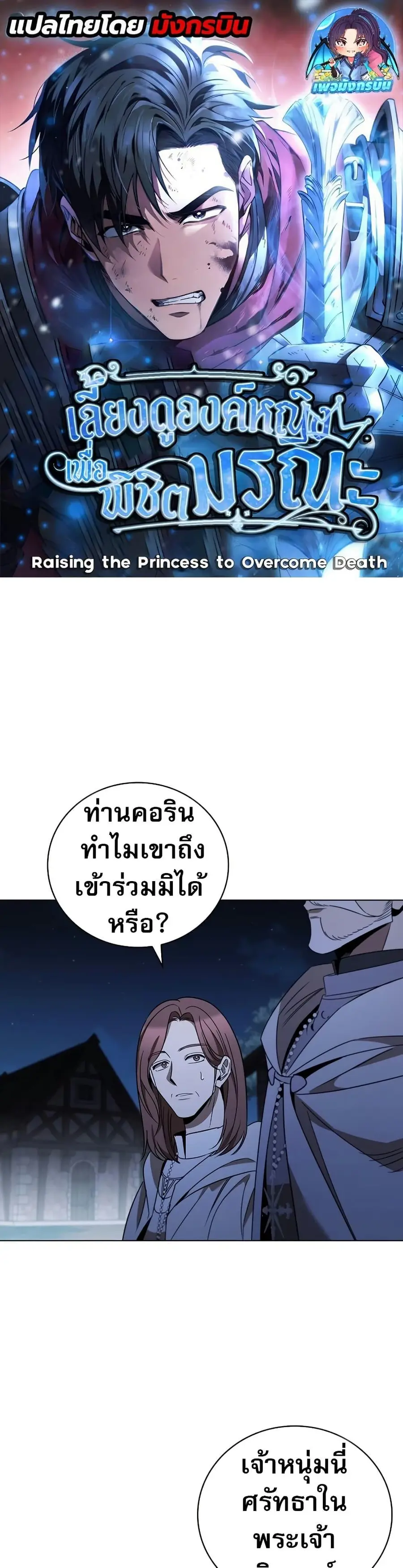 Raising the Princess to Overcome Death ตอนที่ 25 หน้า 1