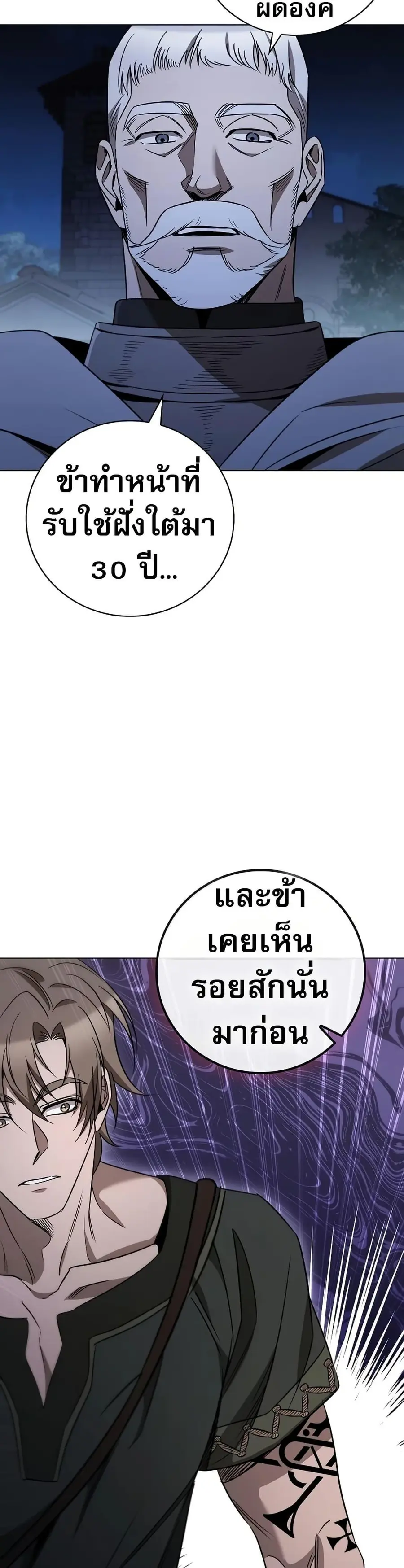 Raising the Princess to Overcome Death ตอนที่ 25 หน้า 2