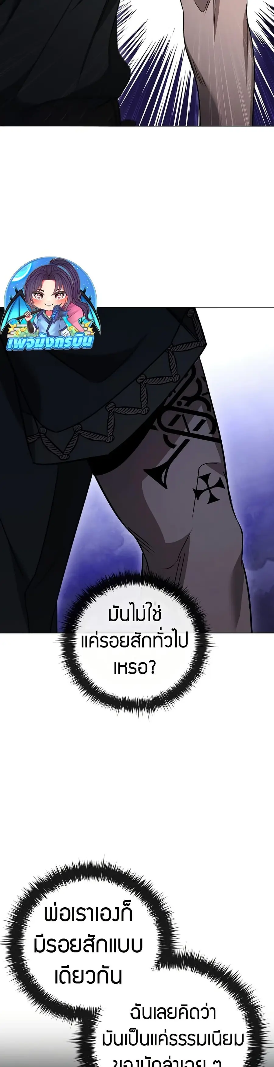 Raising the Princess to Overcome Death ตอนที่ 25 หน้า 3