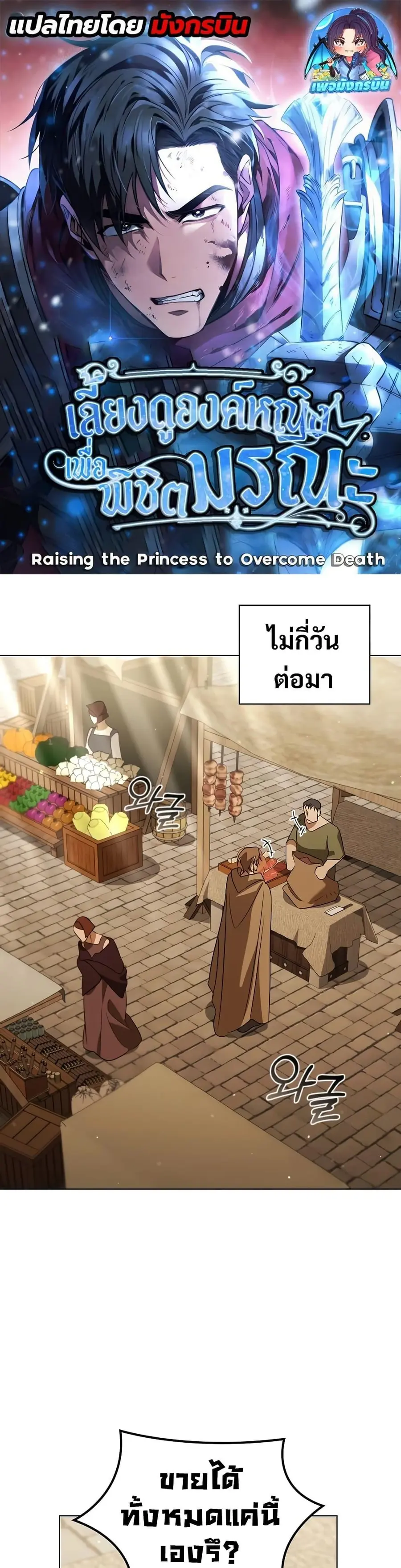 Raising the Princess to Overcome Death ตอนที่ 26 หน้า 1
