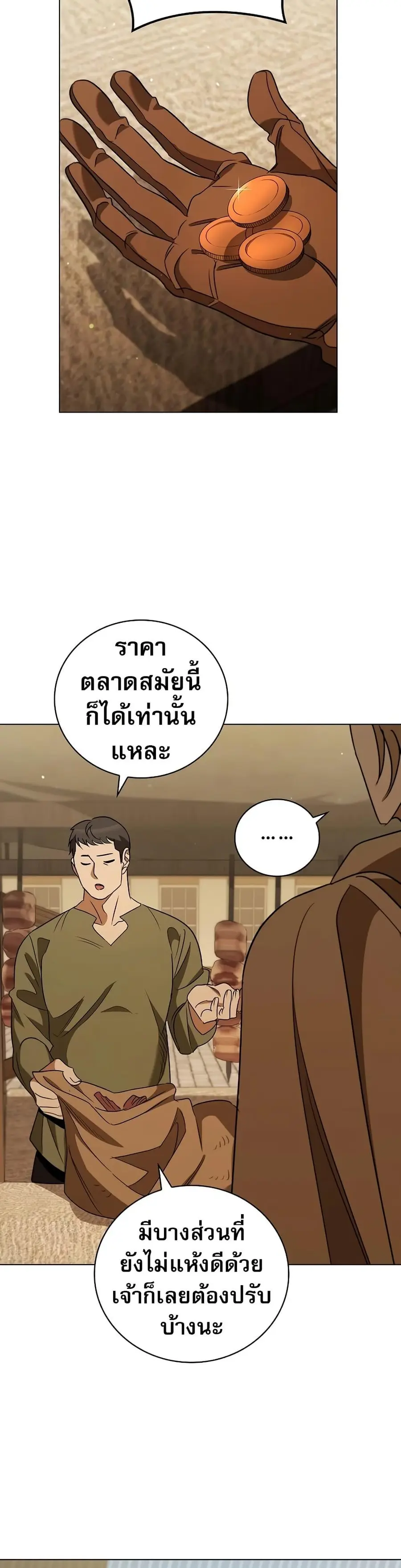 Raising the Princess to Overcome Death ตอนที่ 26 หน้า 2