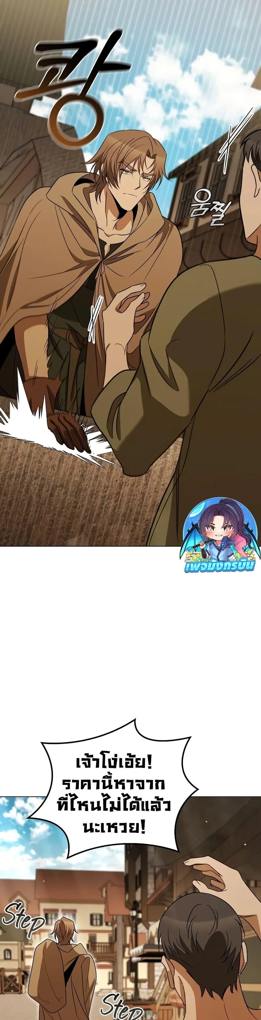 Raising the Princess to Overcome Death ตอนที่ 26 หน้า 3
