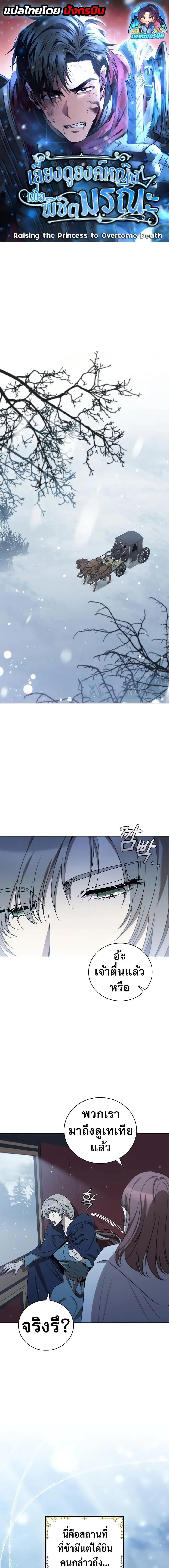 Raising the Princess to Overcome Death ตอนที่ 27 หน้า 1