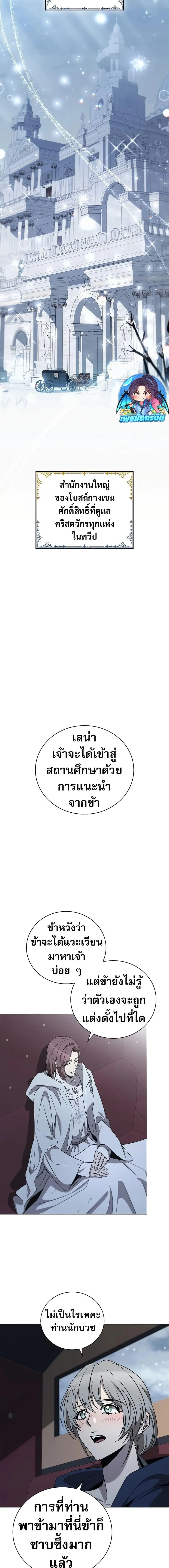Raising the Princess to Overcome Death ตอนที่ 27 หน้า 2