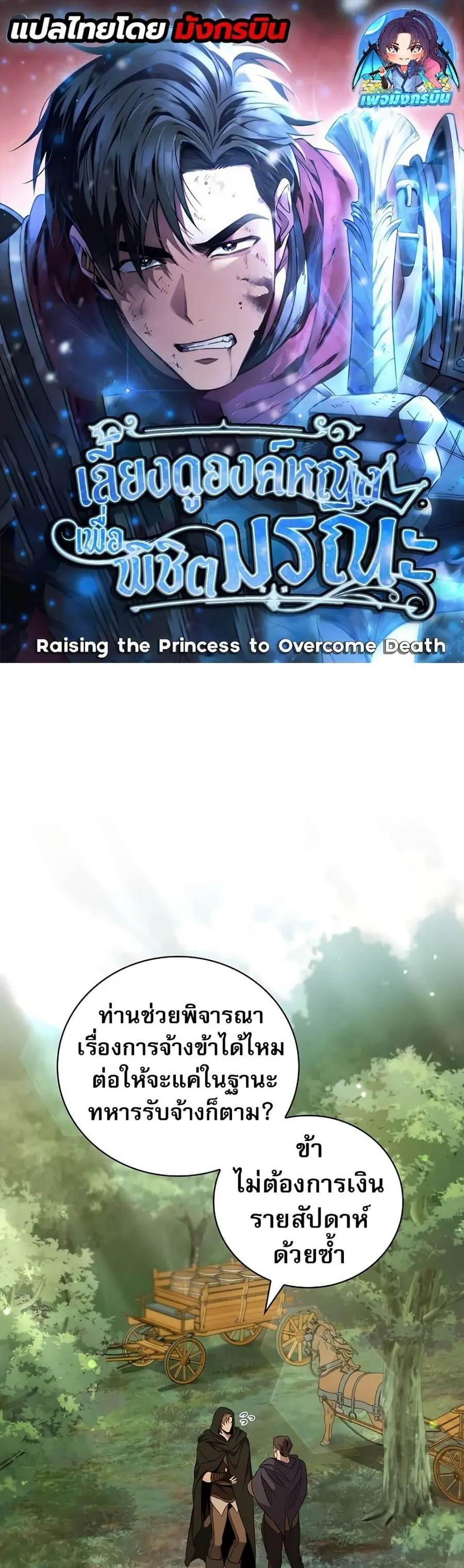 Raising the Princess to Overcome Death ตอนที่ 28 หน้า 1